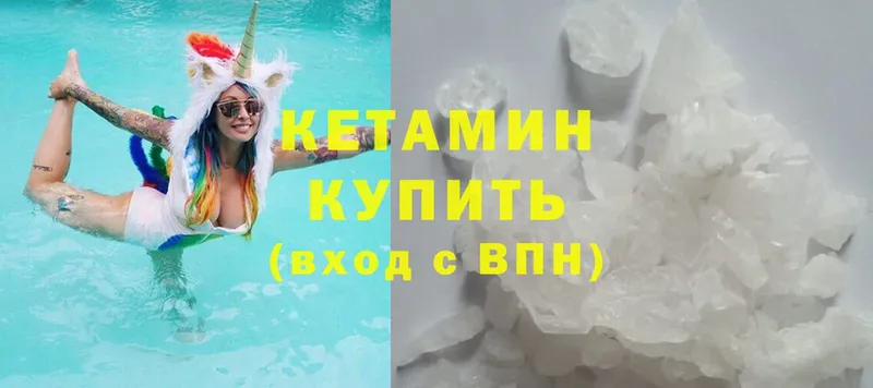 Кетамин ketamine  Калачинск 